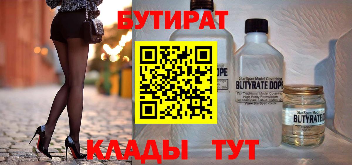 БУТИРАТ буратино Елизово