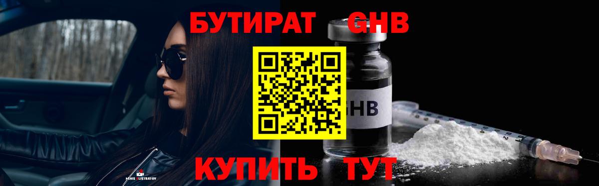 БУТИРАТ  Вход с VPN  Елизово  БУТИРАТ 99% 