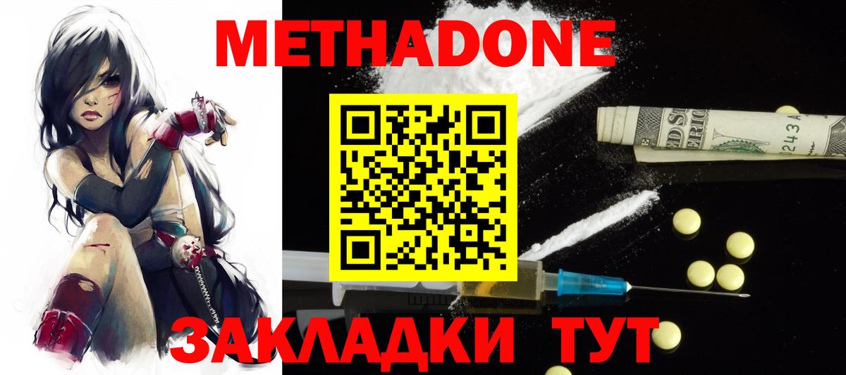 Метадон белоснежный Елизово