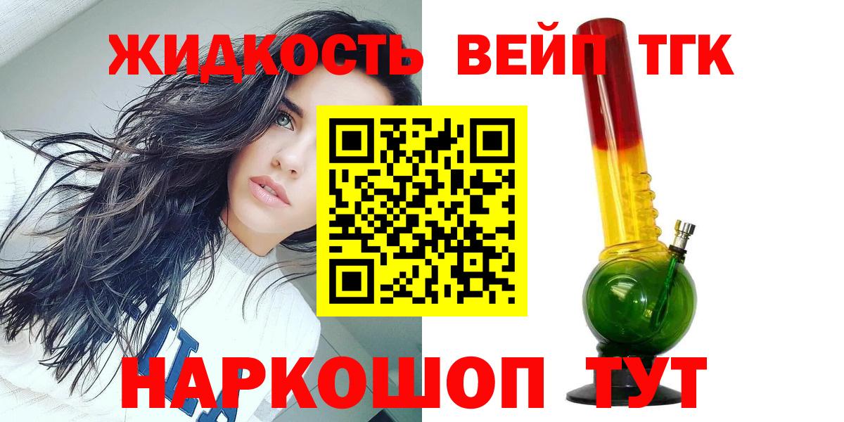 ТГК вейп с тгк  Дистиллят ТГК гашишное масло  Вход с VPN  Елизово 